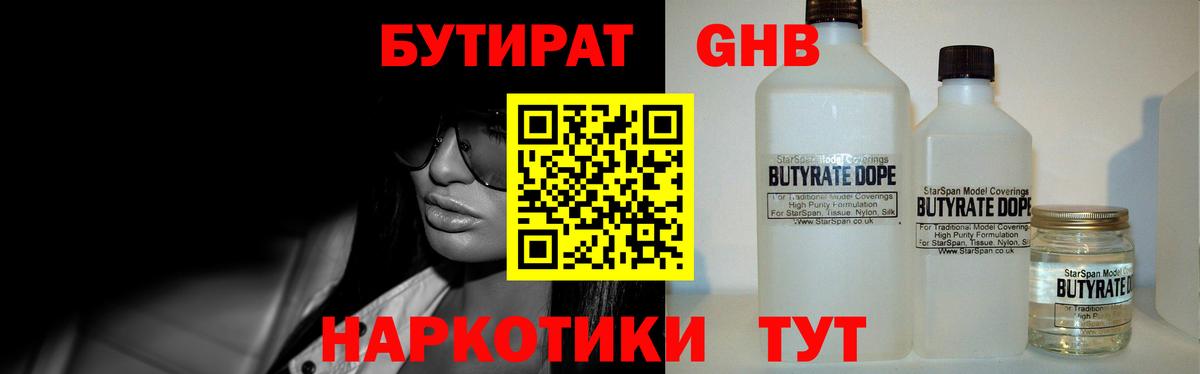 БУТИРАТ Butirat Черемхово