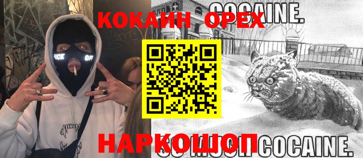 Кокаин  COCAIN FishScale  Вход с VPN  Черемхово  КОКАИН Columbia 