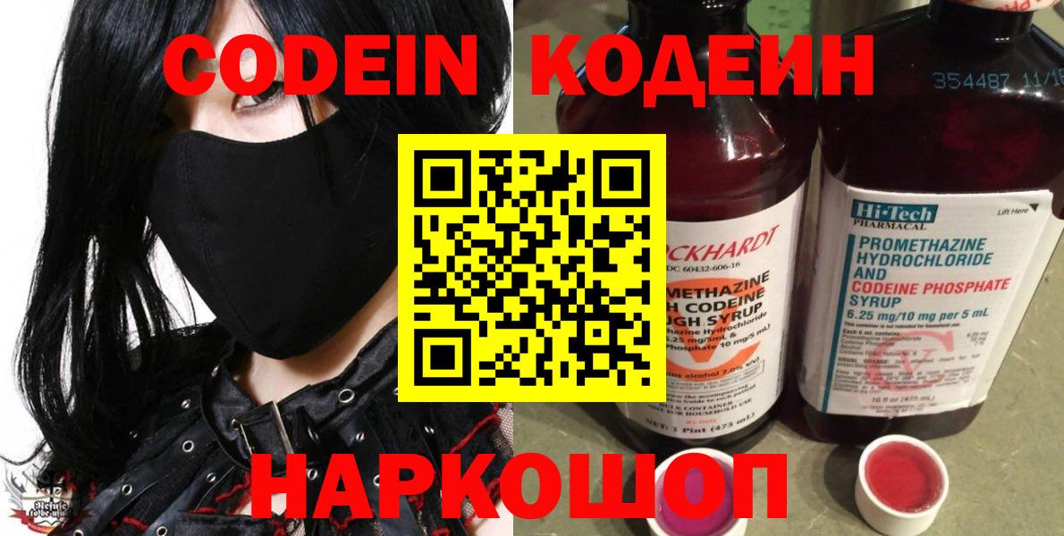 Кодеин напиток Lean (лин)  Codein напиток Lean (лин)  Вход с VPN  Черемхово 