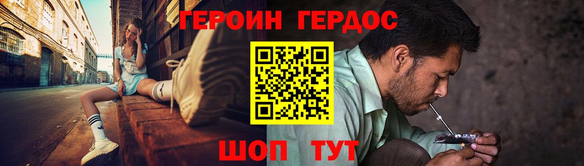 ГЕРОИН Heroin Черемхово