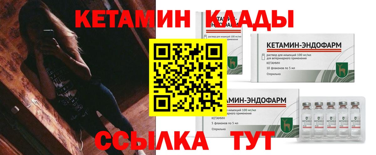 КЕТАМИН VHQ  Вход с VPN  Кетамин VHQ  Черемхово 