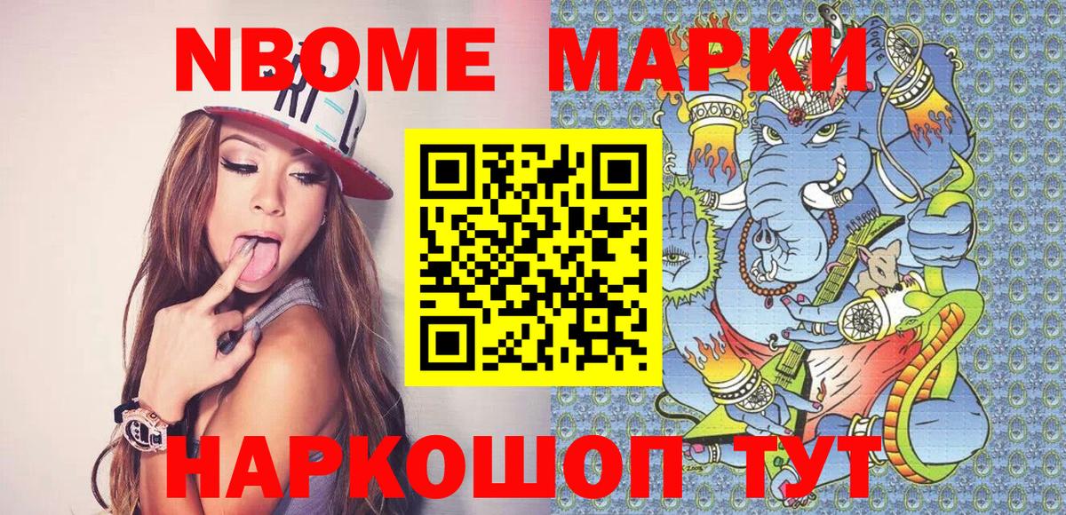 Марки 25I-NBOMe 1,8мг Черемхово