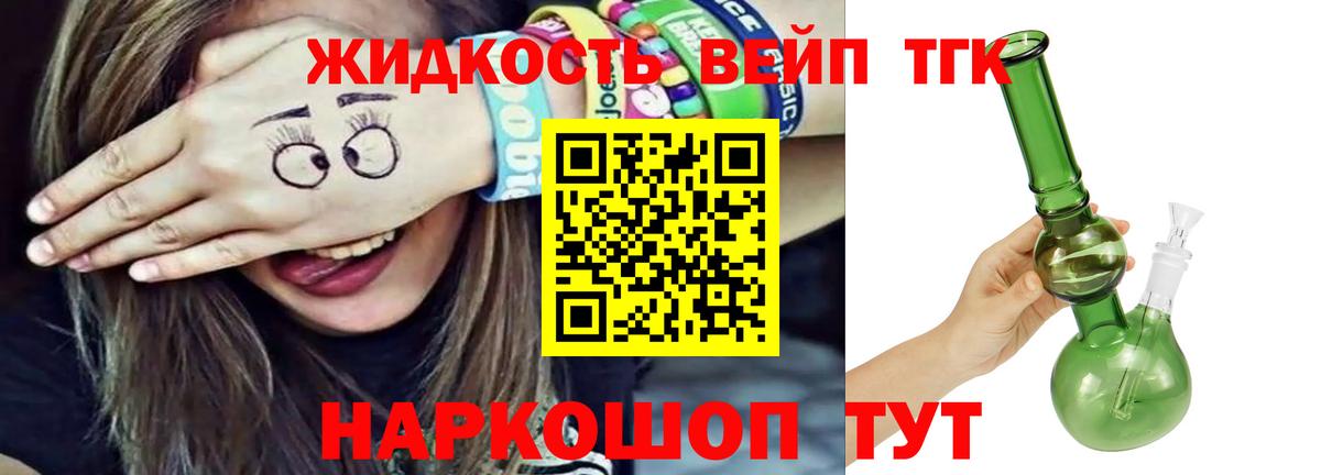 Дистиллят ТГК жижа Черемхово
